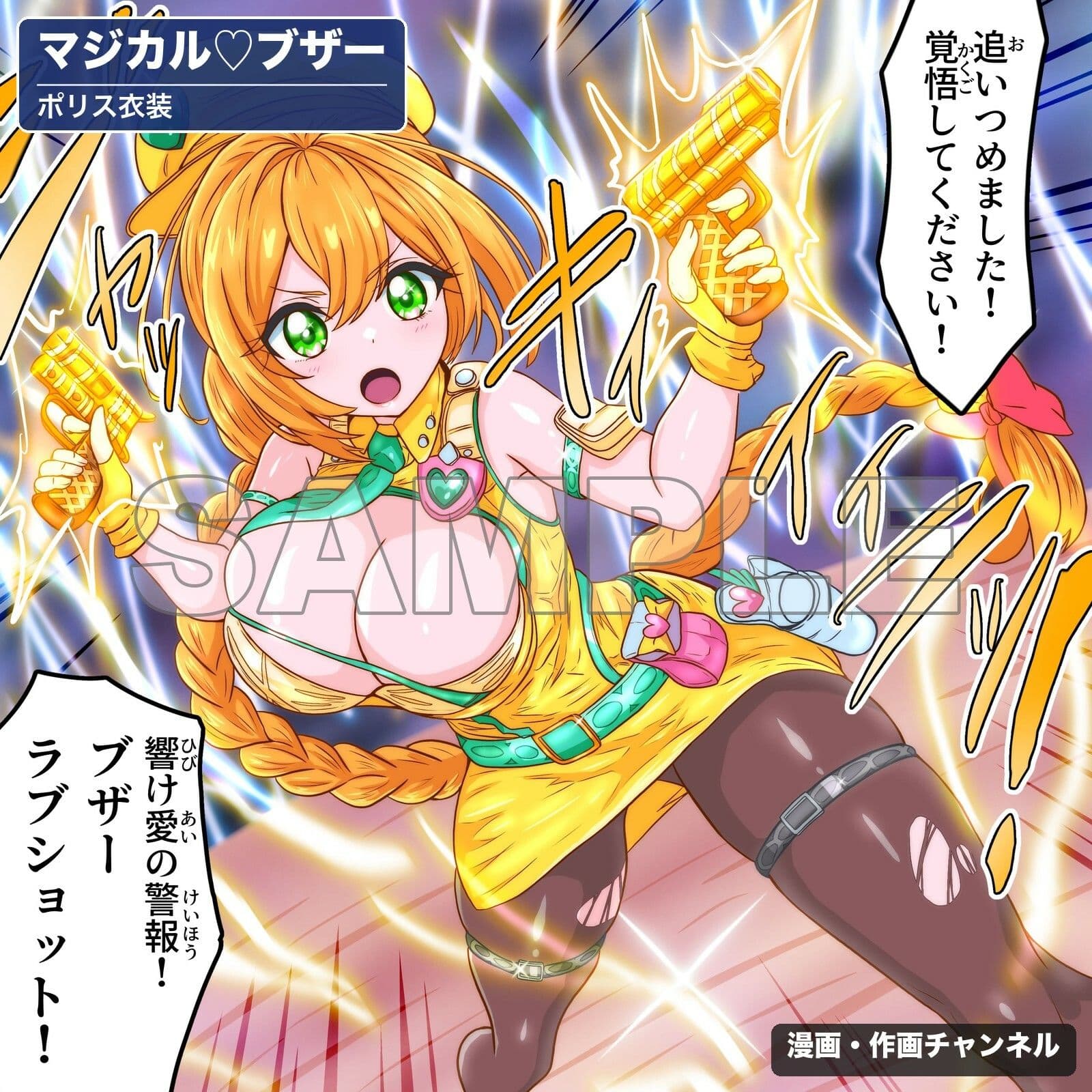魔法少女マジカルラブブザー 敗北総集編〜210枚・状態異常差分つき〜 サンプル2