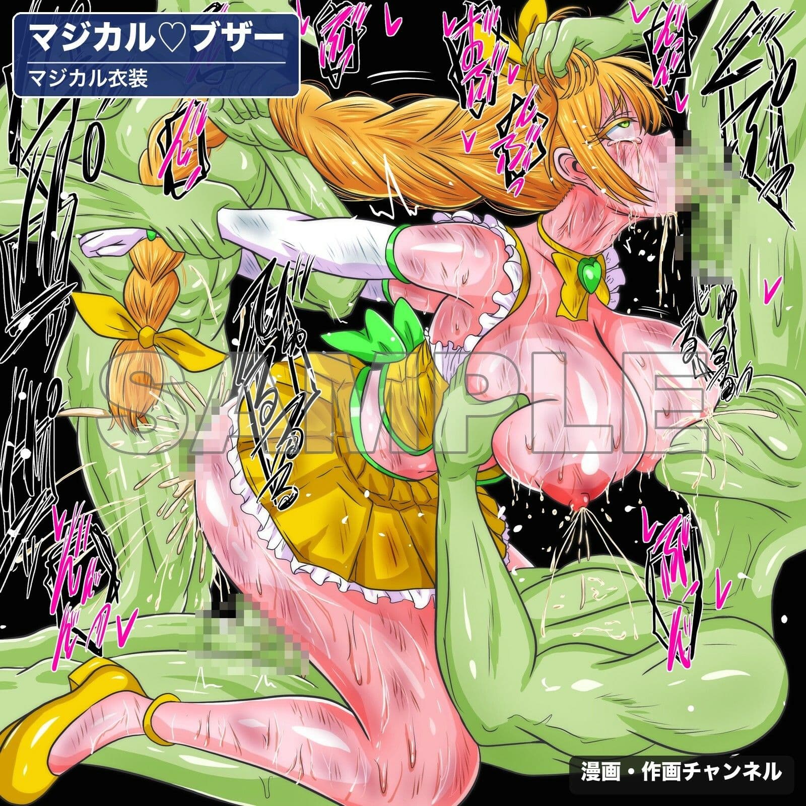 魔法少女マジカルラブブザー 敗北総集編〜210枚・状態異常差分つき〜 サンプル9