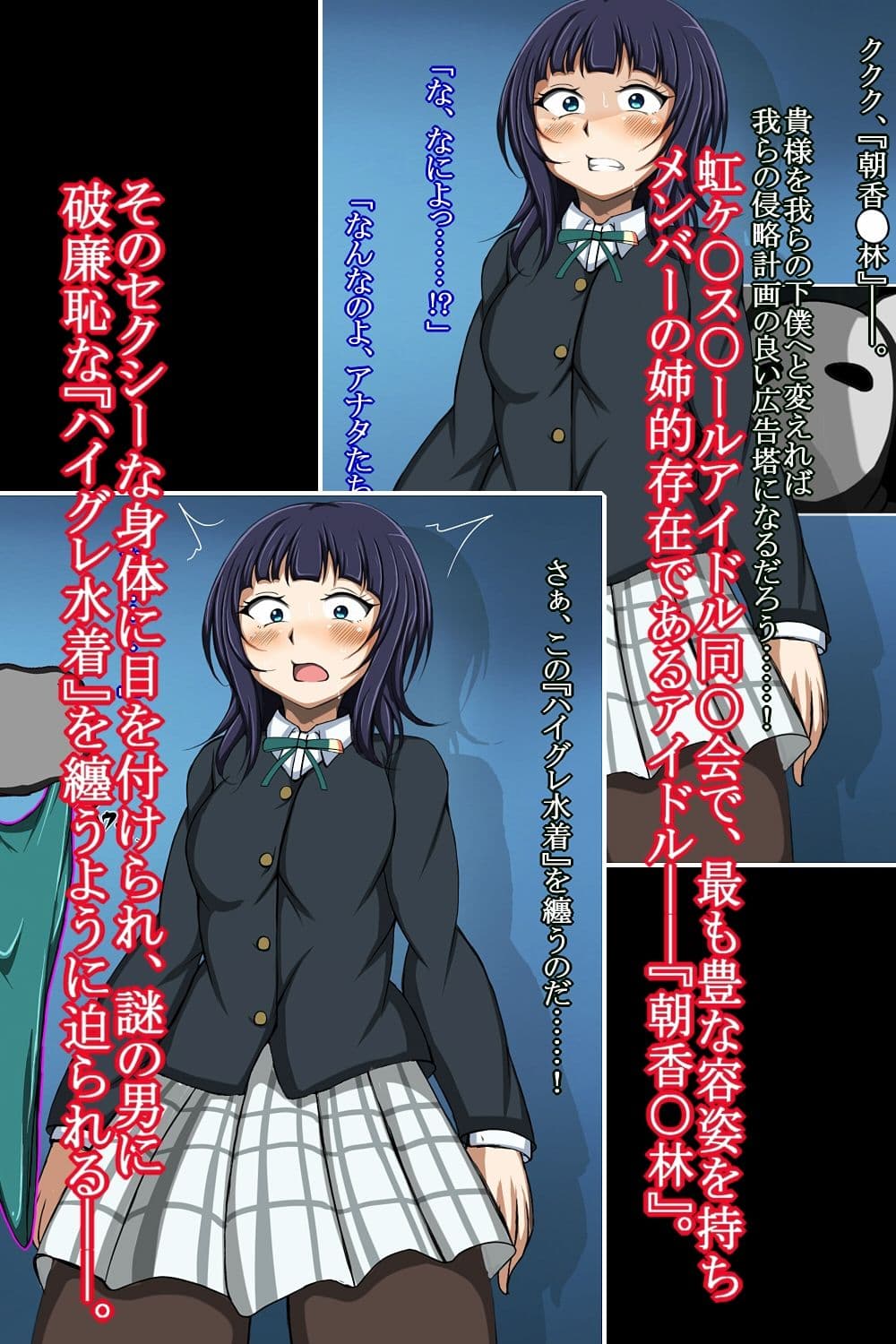 ハイグレ変態洗脳〜『朝香○林』の変態ハイグレスクールアイドル化編〜 サンプル1