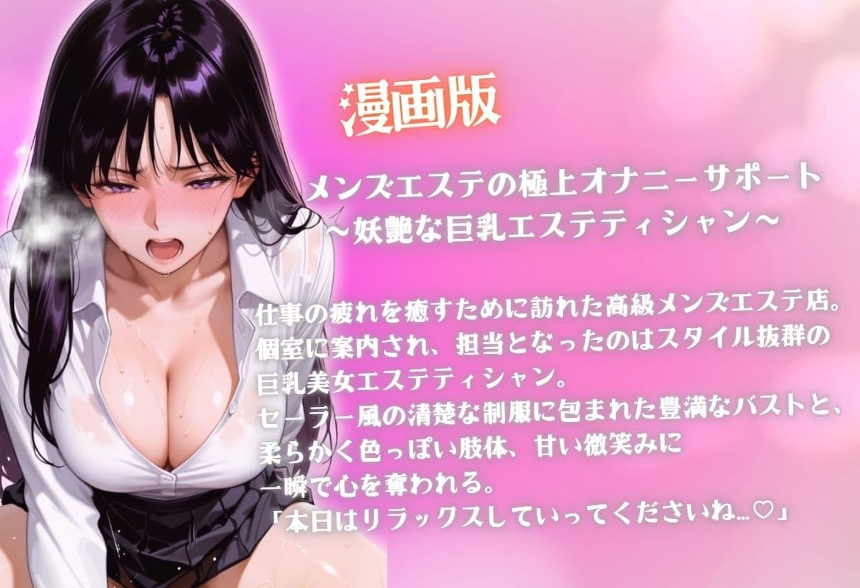 漫画版 メンズエステの極上オナニーサポート 〜妖艶な巨乳エステティシャン〜 サンプル1
