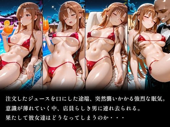 ナイトプールの罠 眠りに落ちた夜 SAO編 vol.1 サンプル1