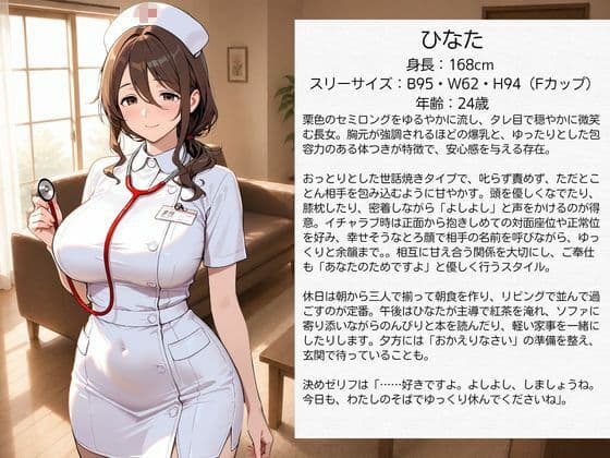 ラブラブご奉仕甘やかし彼女 ナース編 サンプル1