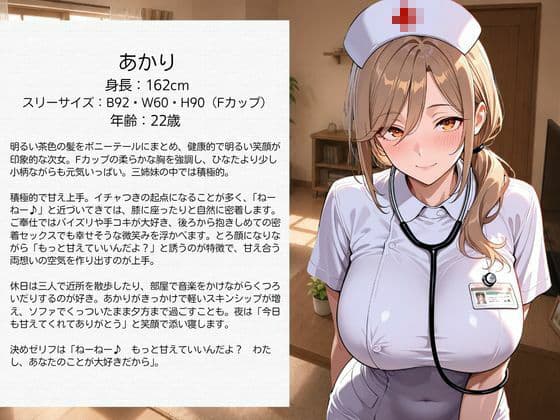 ラブラブご奉仕甘やかし彼女 ナース編 サンプル2