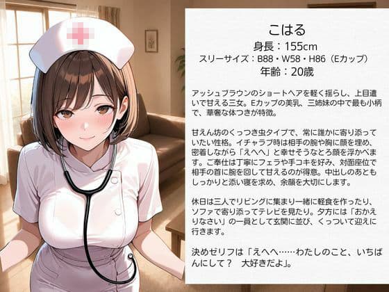 ラブラブご奉仕甘やかし彼女 ナース編 サンプル3