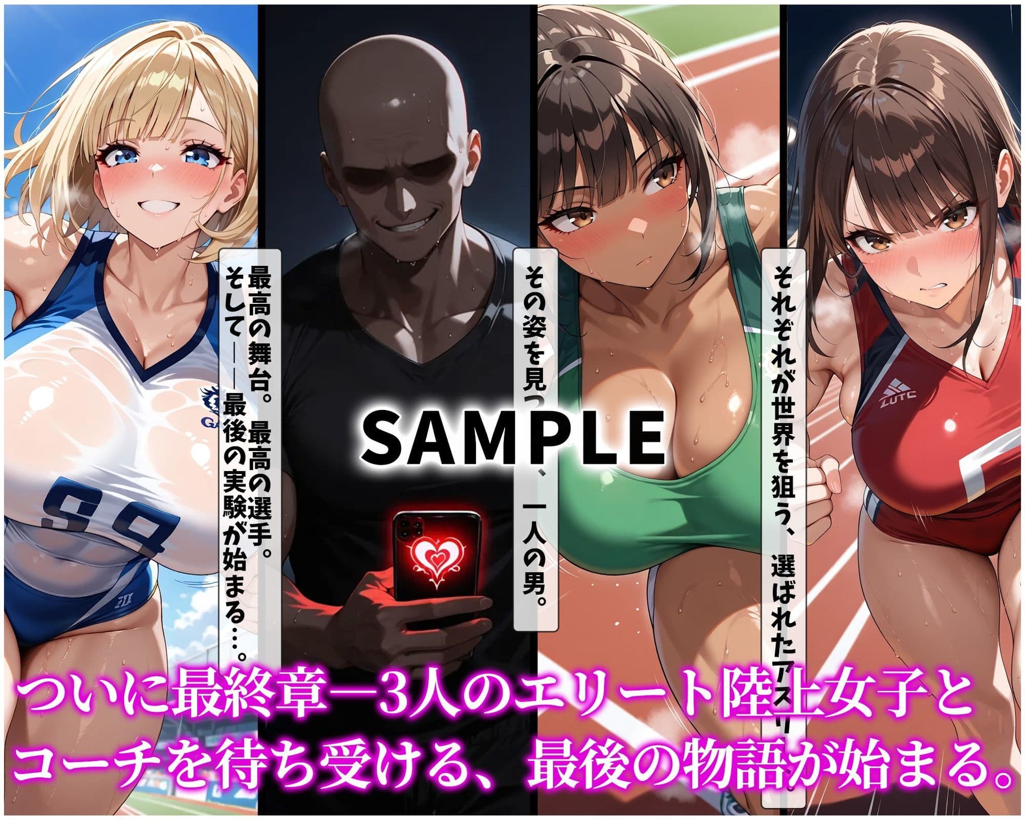 『催●支配！エリート陸上女子が専用肉便器に堕ちるまでの話Part.5 〜すべてを支配した、その先に〜』 サンプル1