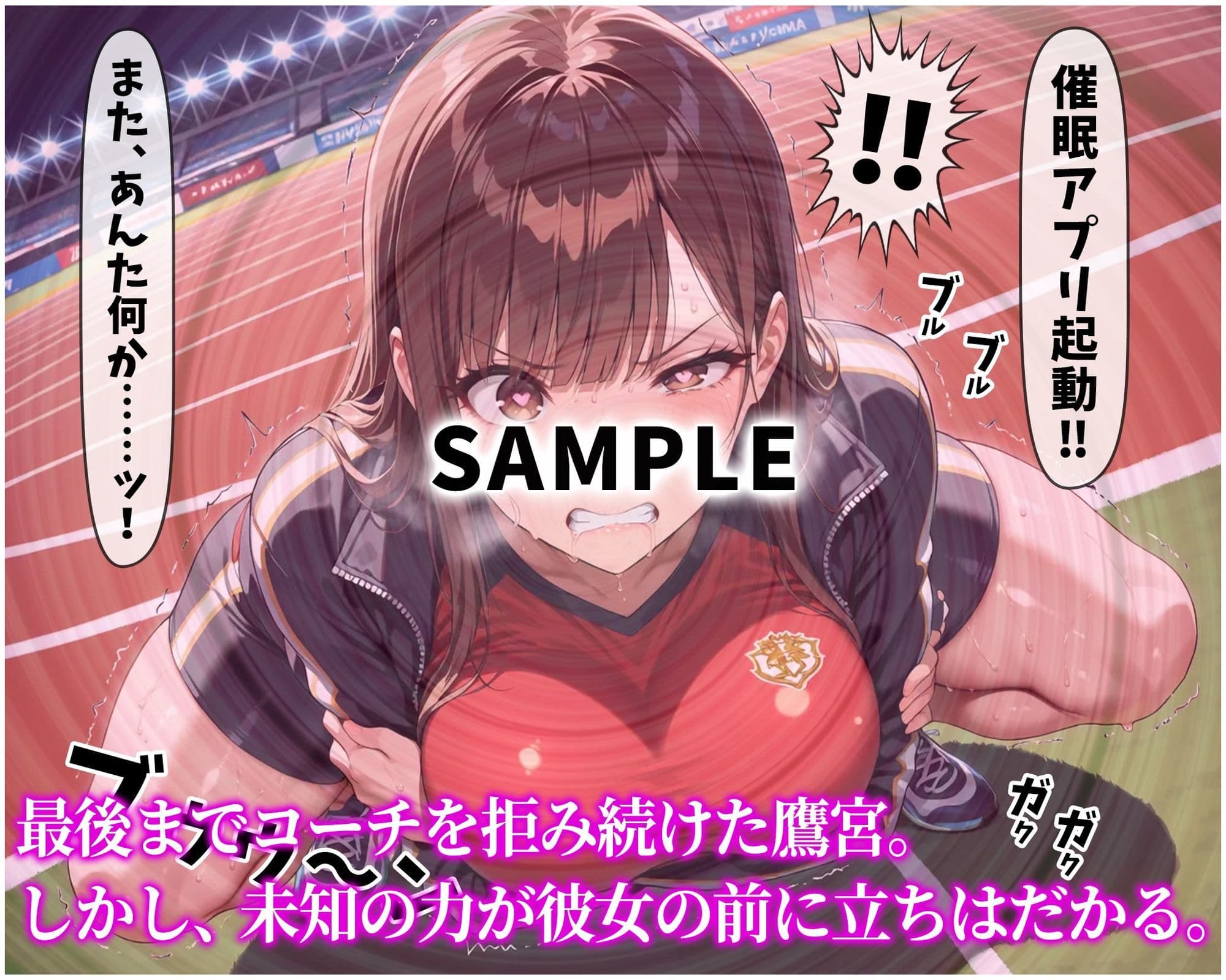 『催●支配！エリート陸上女子が専用肉便器に堕ちるまでの話Part.5 〜すべてを支配した、その先に〜』 サンプル4