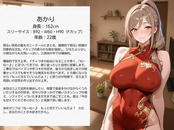 ラブラブご奉仕甘やかし彼女 チャイナドレス編 サンプル2