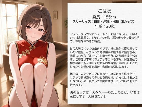 ラブラブご奉仕甘やかし彼女 チャイナドレス編 サンプル3