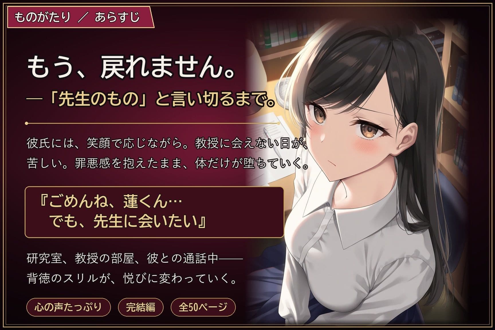 先生のためなら 〜清楚な女子大生が教授に堕ちるまで〜【後編】 サンプル3
