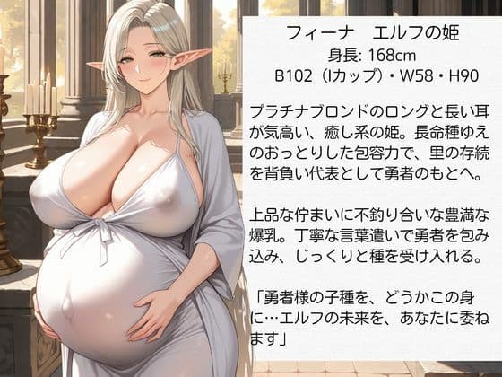異世界孕ませ勇者【ボテ腹編】〜滅びの世界を救う種付けの使命〜エルフ・魔族・獣人の姫に子種を注ぐ サンプル1