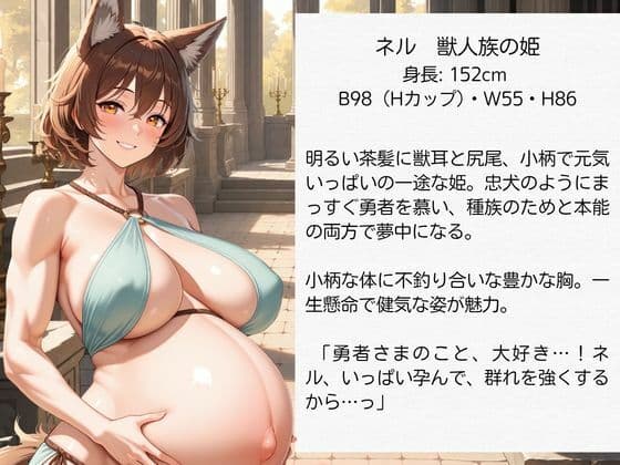 異世界孕ませ勇者【ボテ腹編】〜滅びの世界を救う種付けの使命〜エルフ・魔族・獣人の姫に子種を注ぐ サンプル3