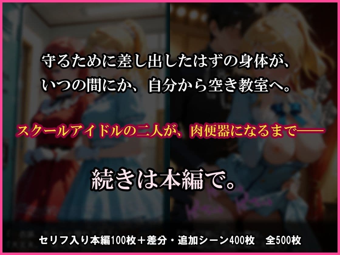 【ラブ〇イブ！】不良たちに寝取られ、肉便器に堕ちた件。絢〇絵里＆西〇野真姫 サンプル10
