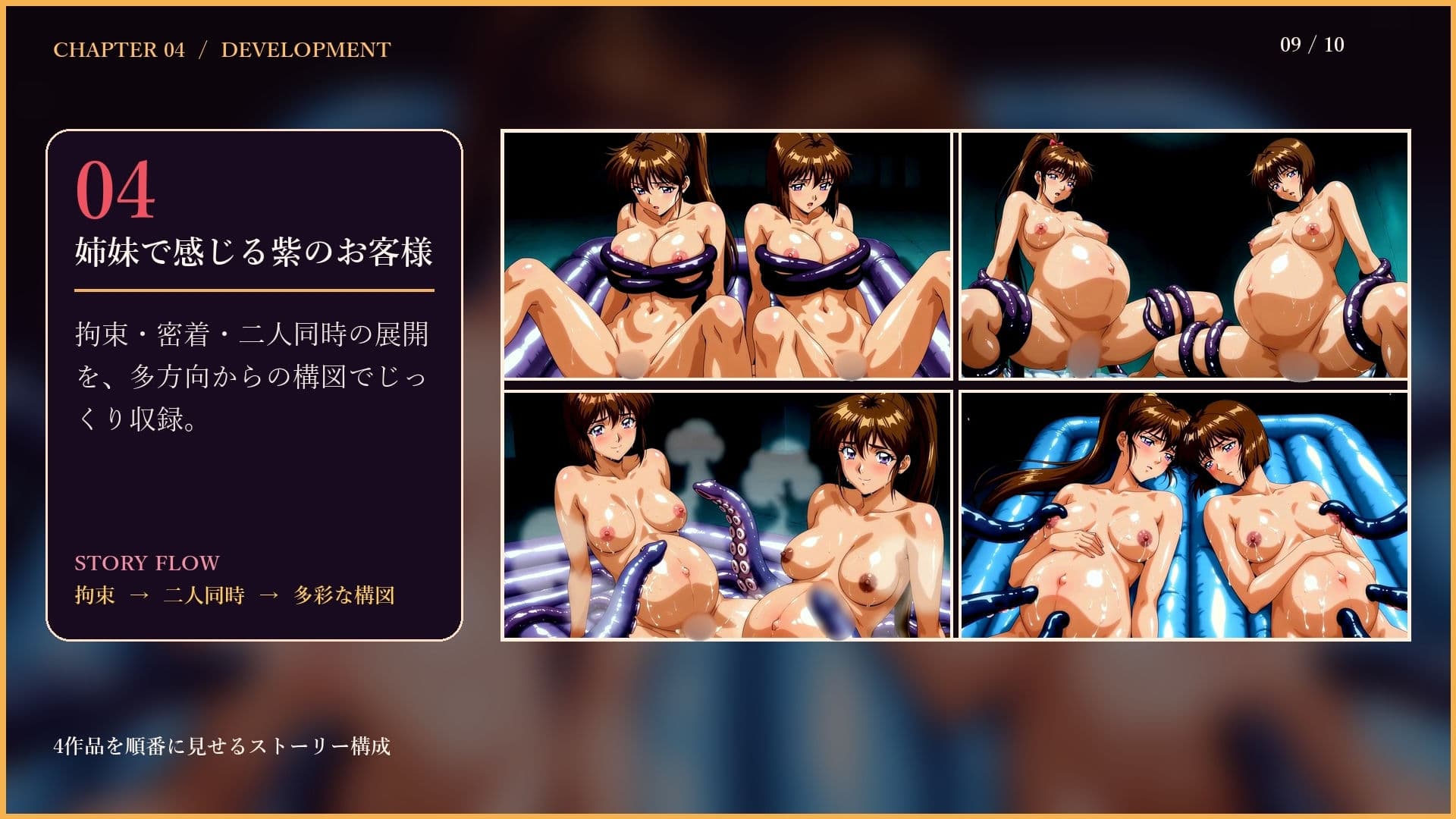 姉妹で奏でる陰獣洗体 〜逃げ場なき、姉妹の触手洗礼〜 【4K60FPS】 サンプル9