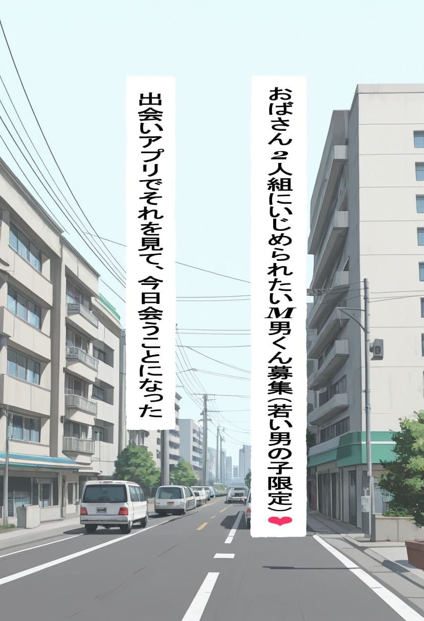 隠れドSの人妻2人と僕 サンプル1
