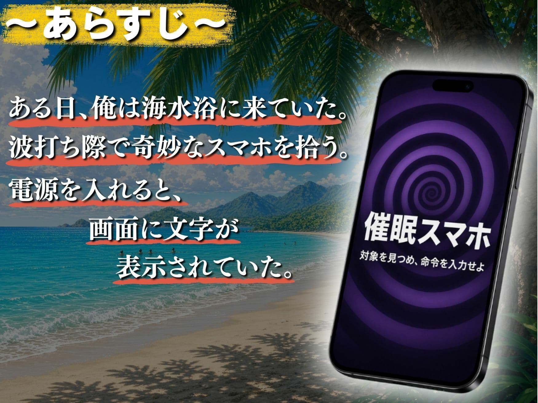 黒ビキニ海水浴と、催◯スマホ！ サンプル1