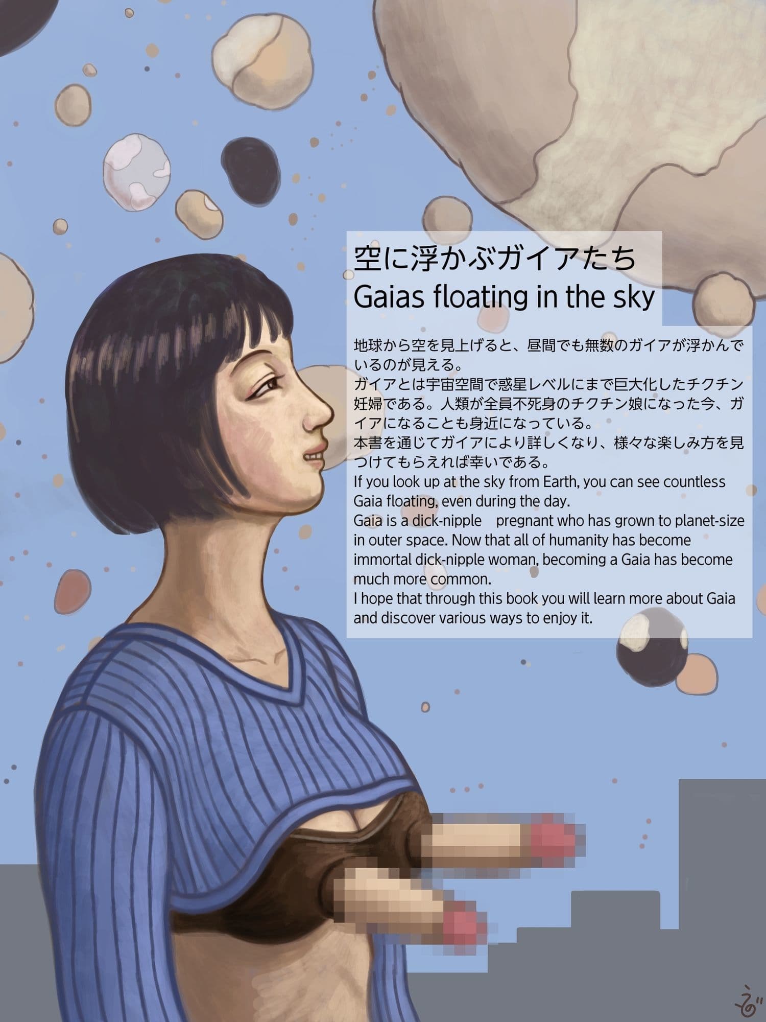 不死身チクチン 無限多胎天体「ガイア」 ってなに？ What is the ’Immortal Dick-Nipple Infinite Multiple-Birth Celestial Body ’Gaia’’？ サンプル1