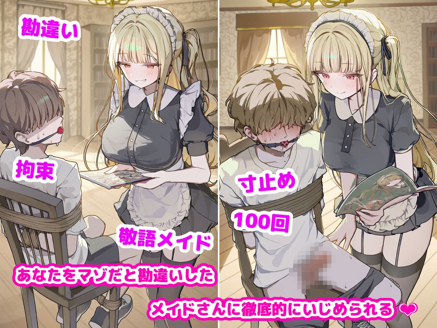 【95ページ】メイドさんにマゾだと勘違いされて、限界まで寸止めされて射精管理される話 サンプル1