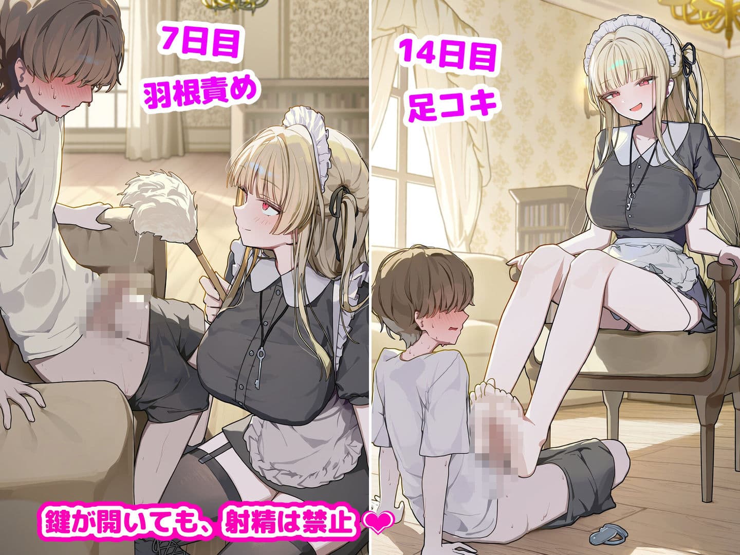 【95ページ】メイドさんにマゾだと勘違いされて、限界まで寸止めされて射精管理される話 サンプル2