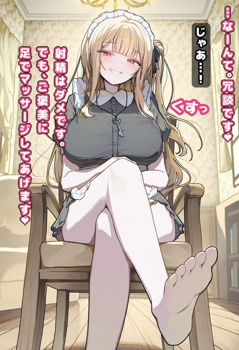 【95ページ】メイドさんにマゾだと勘違いされて、限界まで寸止めされて射精管理される話 サンプル6