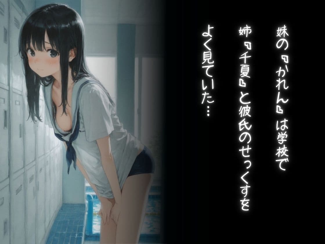 彼女の妹にハマってしまう サンプル3