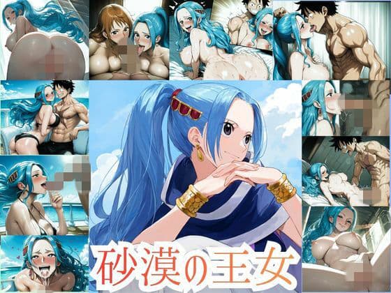 〜砂漠の王女〜 ビ◯   詰め合わせ〜