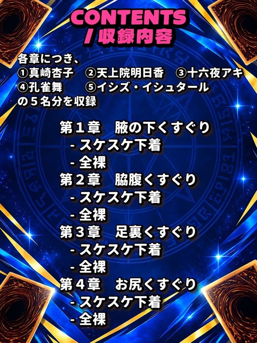 遊戯王ヒロインが全員めちゃくちゃくすぐりに弱かったif画集 - 部位別編 - サンプル1