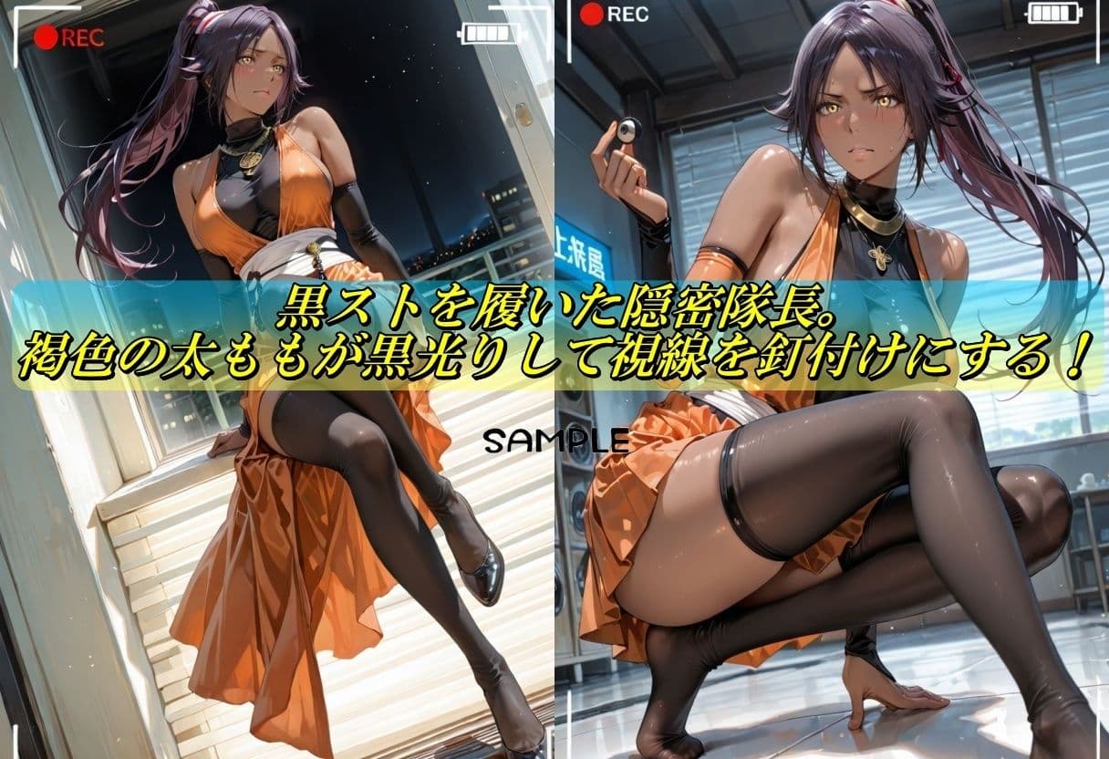 黒スト×褐色美脚  隠密隊長がイクイク脚フェチ地獄 サンプル1
