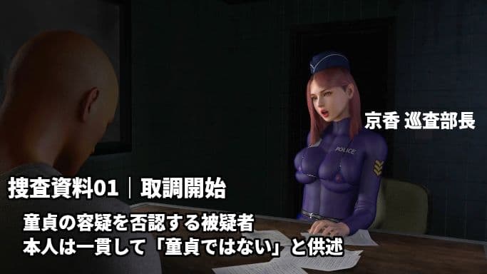 童貞警察  射精させる刑事！耐える容疑者！〜射精するほど童貞を疑われる3日間の取り調べ〜 サンプル1
