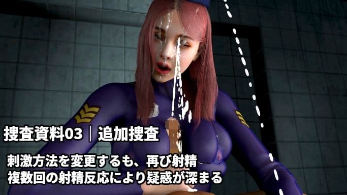 童貞警察  射精させる刑事！耐える容疑者！〜射精するほど童貞を疑われる3日間の取り調べ〜 サンプル3