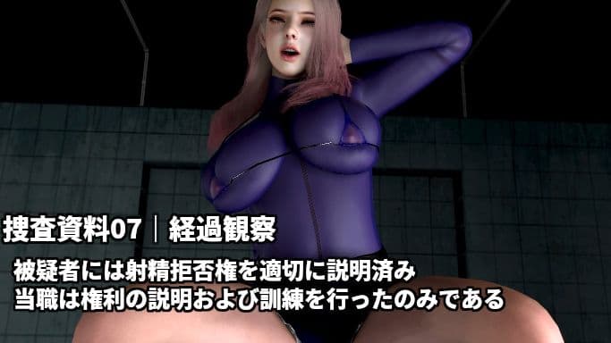 童貞警察  射精させる刑事！耐える容疑者！〜射精するほど童貞を疑われる3日間の取り調べ〜 サンプル7
