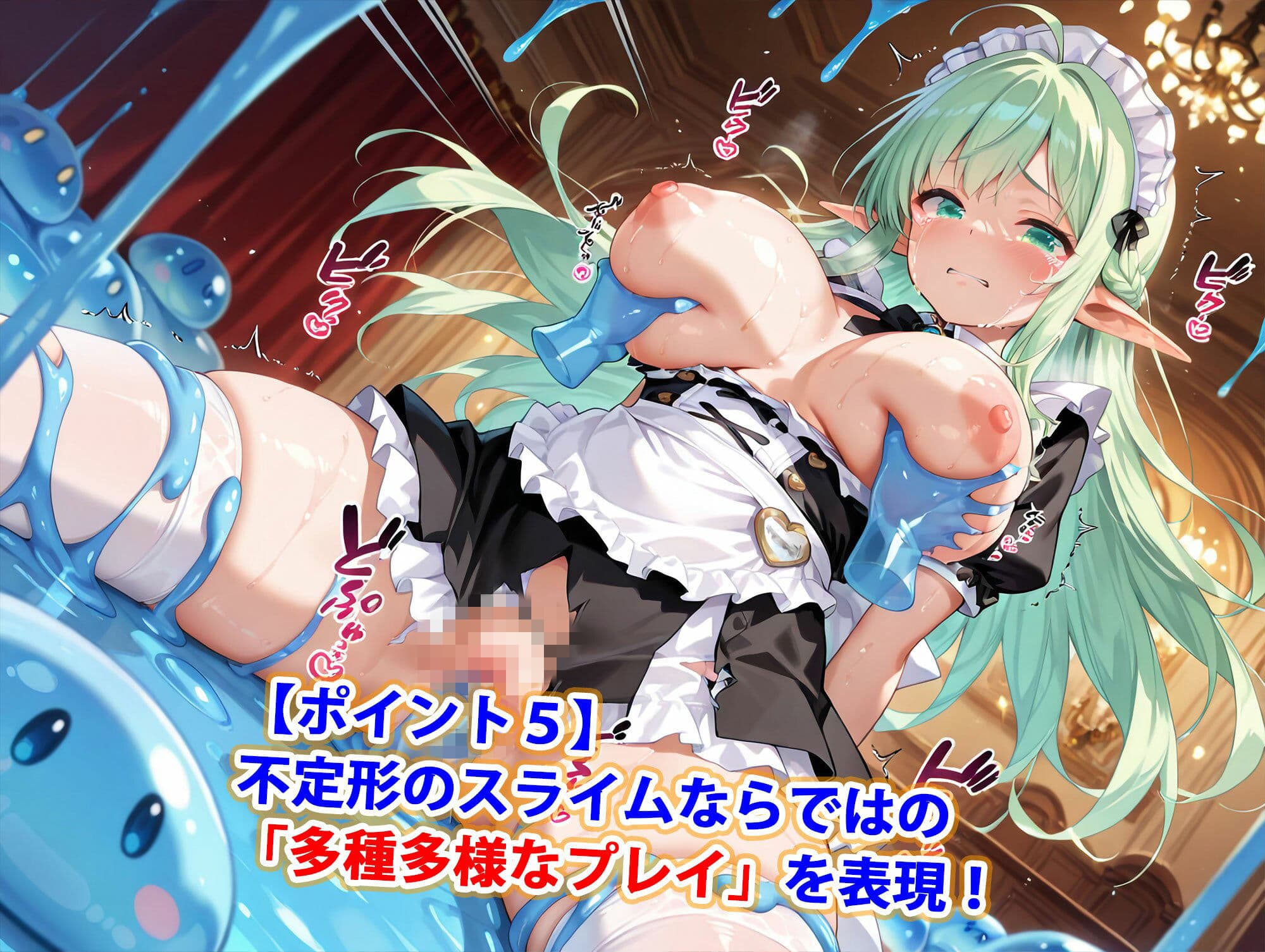 スライム触手は爆乳美女をアヘらせる【主人を守る宮廷エルフメイド編】 サンプル6