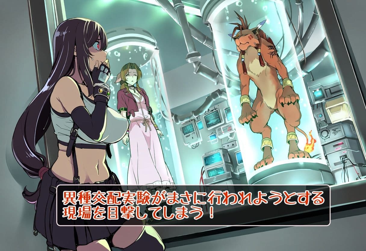 生体実験から始まる異種イチャラブ サンプル2