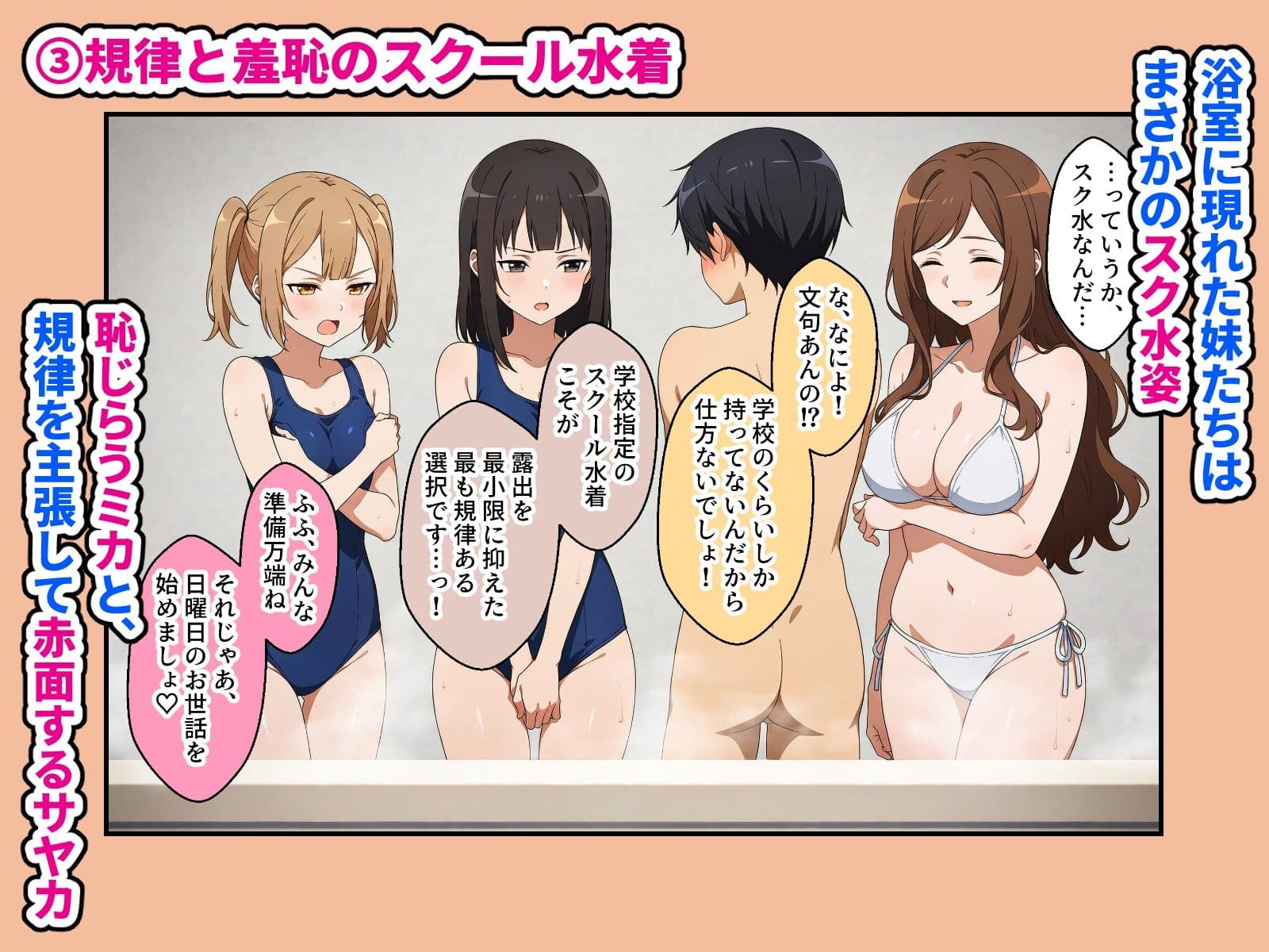 義理の三姉妹がHなお世話当番になった日常 第3話 サンプル3