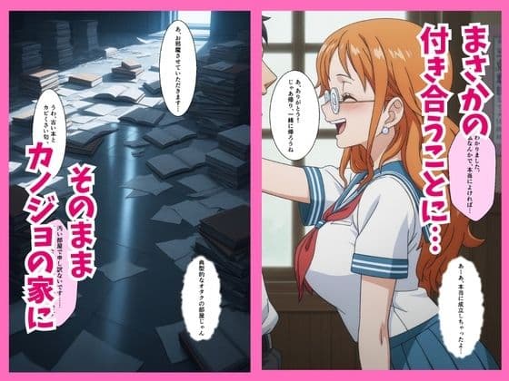 罰ゲームで彼女になったクラスの陰キャオタクを抱いていたら実は超絶可愛かった件  ナミ サンプル2
