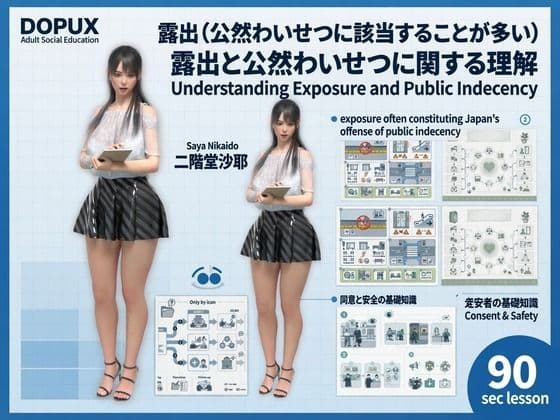 【△20】パンチラガチャ★二階堂 沙耶 大学に進学し強豪予備校『DOPUX(ドピュックス)』で社会人向け講座(性犯罪)を教える名物講師に!(Vol.026:露出(公然わいせつに該当することが多い))