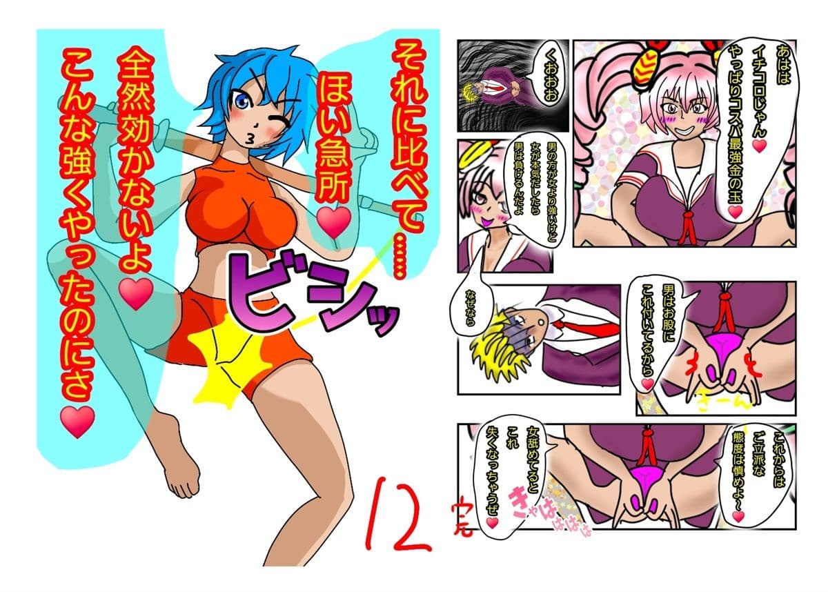 金責め性差煽り手書き絵、詰め合わせ集01 サンプル3