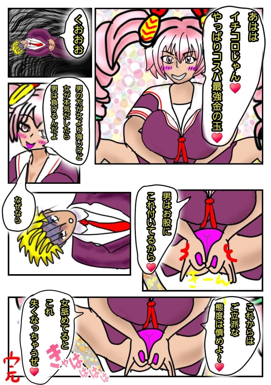 金責め性差煽り手書き絵、詰め合わせ集01 サンプル5