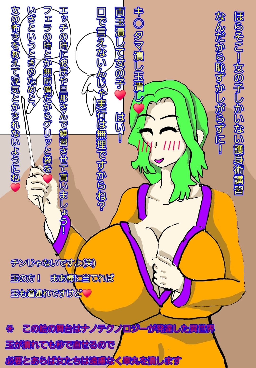 金責め性差煽り手書き絵、詰め合わせ集01 サンプル7