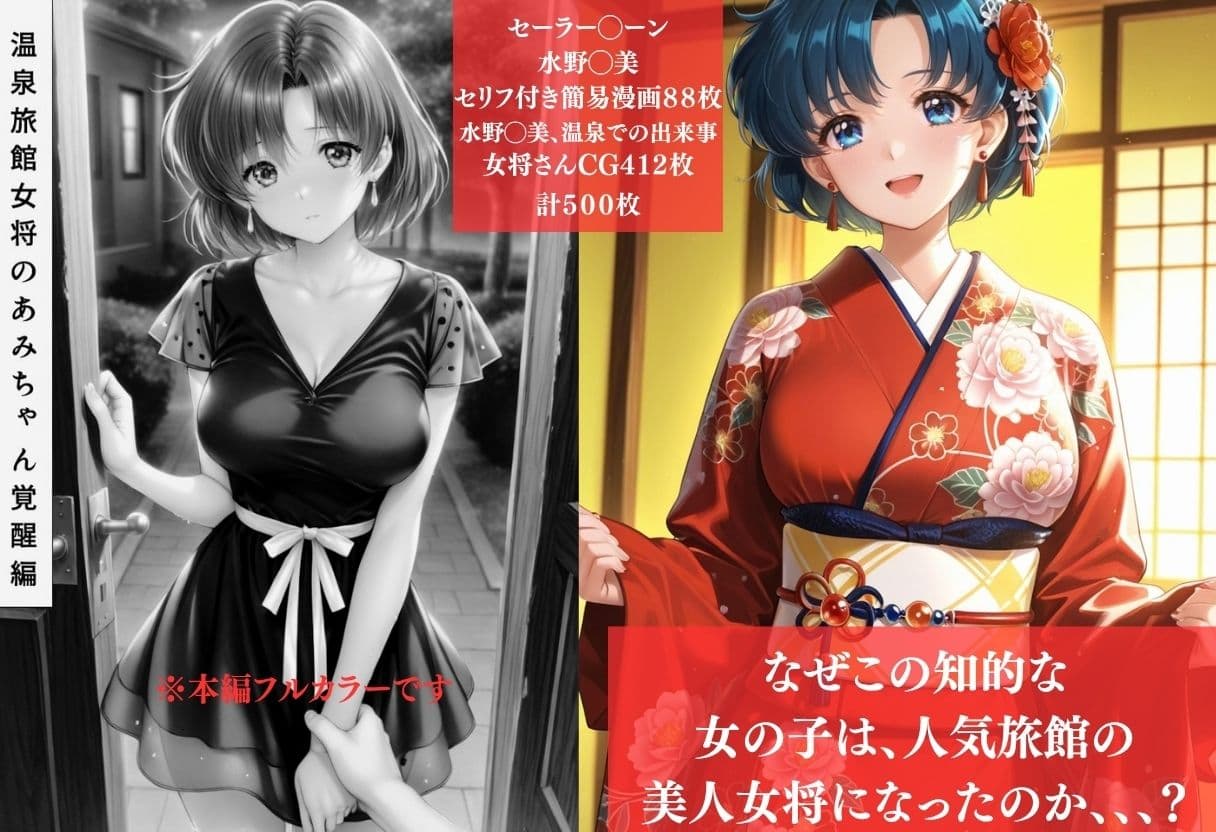予約が取れない温泉旅館美人若女将の秘密〜セーラー◯ーン水野◯美〜 サンプル1