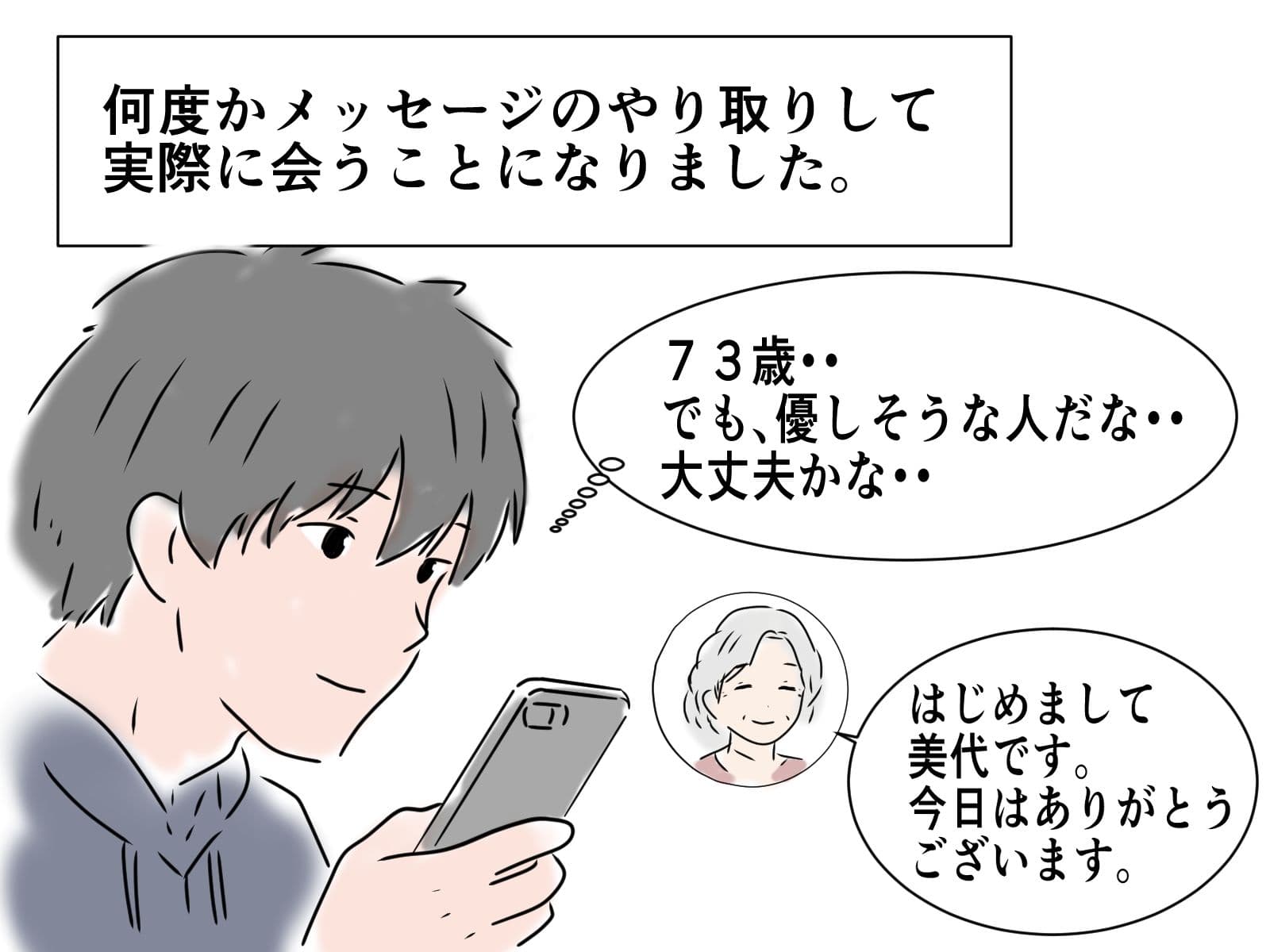 73歳のお婆さんとマッチングしました サンプル2