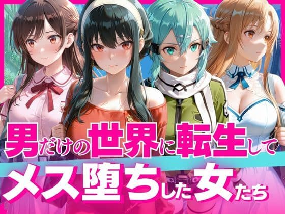 下校中に異世界転生した女子校生の末路2