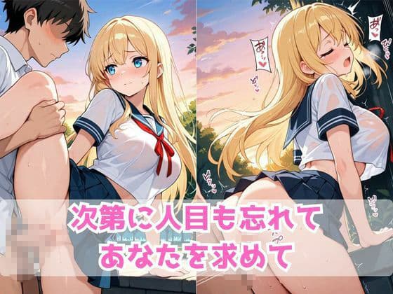 金髪巨乳彼女と野外羞恥えっち サンプル6