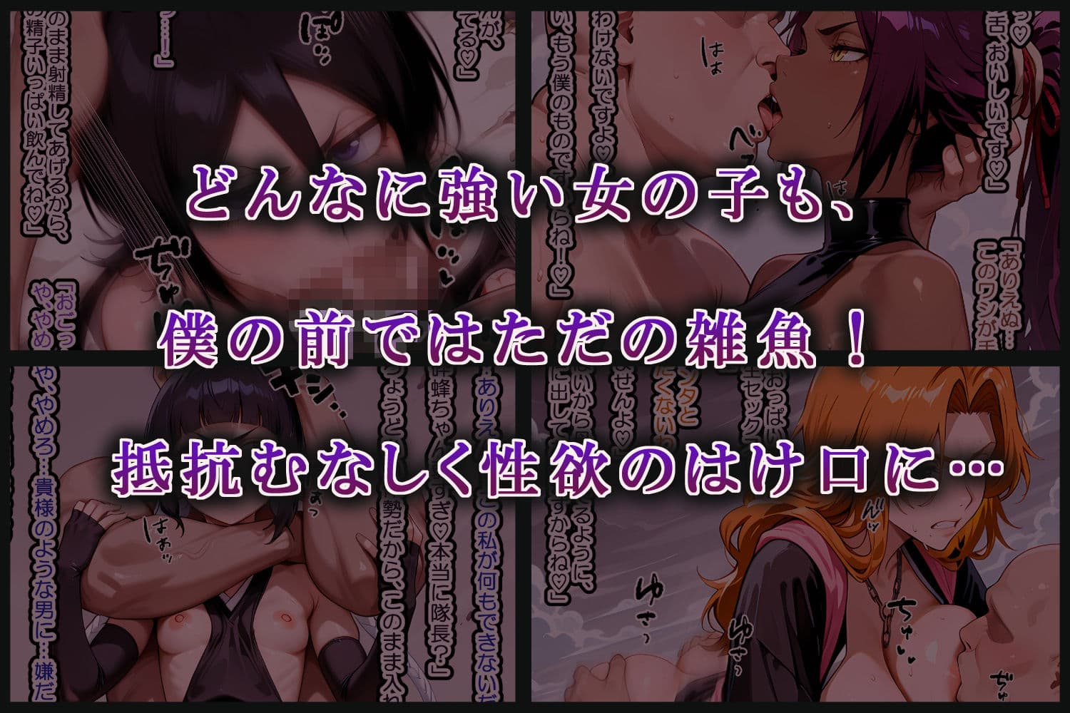 異世界でヤり放題（はーと）〜無敵な僕があのヒロインと即SEX〜 BLE〇CH編 サンプル2