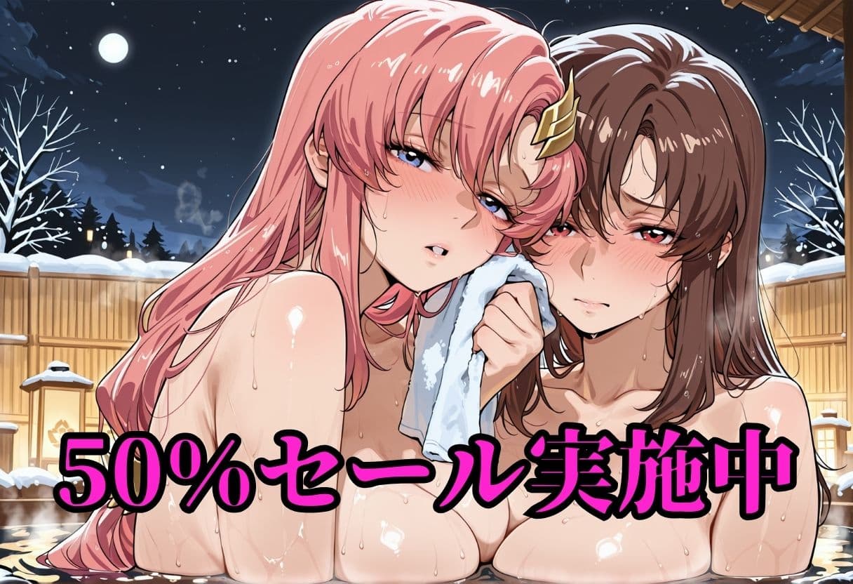雪の秘湯  ラ〇ス＆マ〇ュー サンプル1