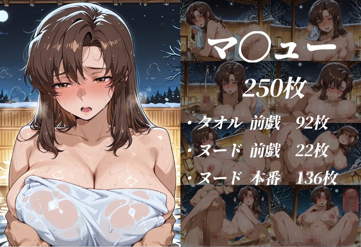 雪の秘湯  ラ〇ス＆マ〇ュー サンプル3