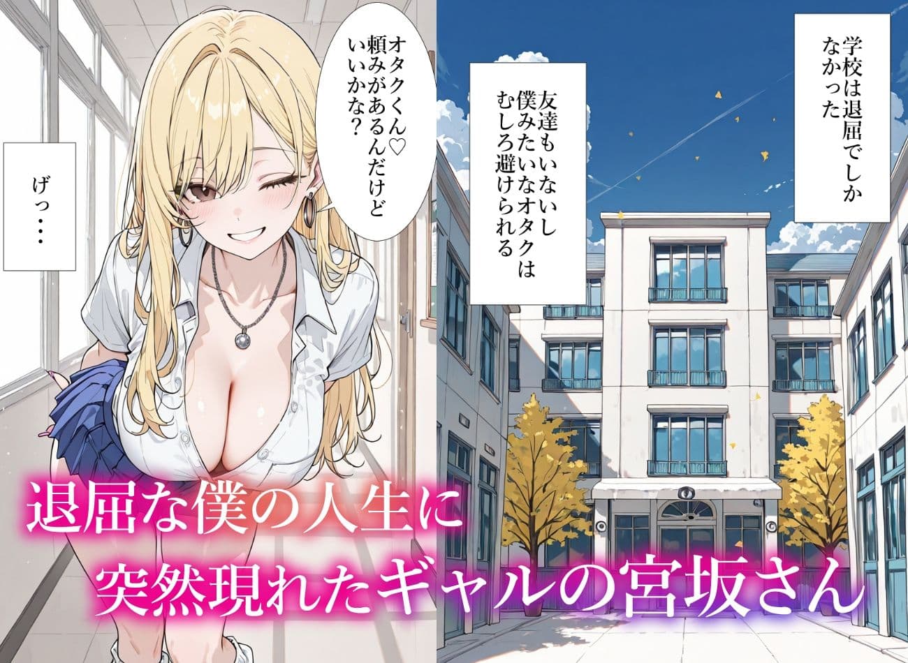 僕のデカチンに夢中な宮坂さんは乳首が弱い サンプル1