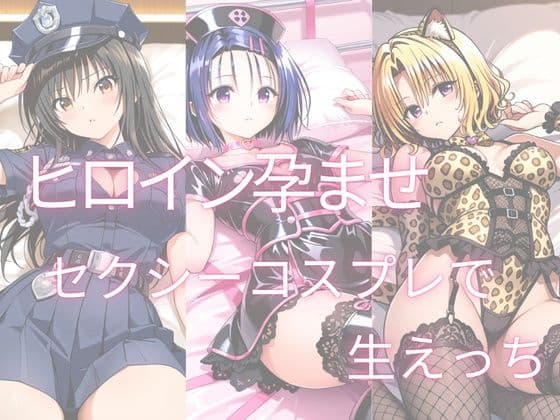 セクシーハロウィンコスプレで生ハメえっち