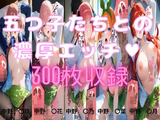 五つ子たちとの濃厚エッチ