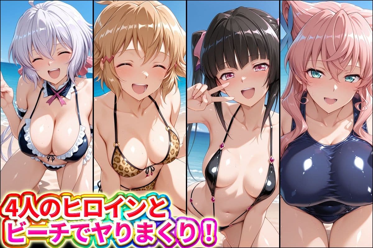 水着×青姦  スケベなビーチ〜雪音・立花響・月読調・マリア サンプル1