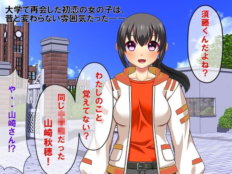 片思いヤリサーNTR  大学で再会した初恋の女の子とサークルに入ったら、サークルがヤリサーに変えられてしまった サンプル1